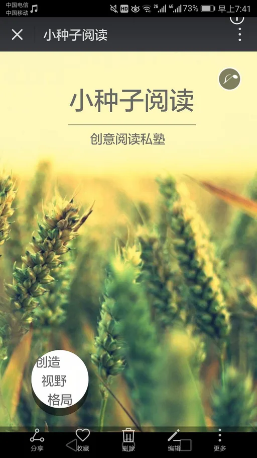 小种子阅读私塾