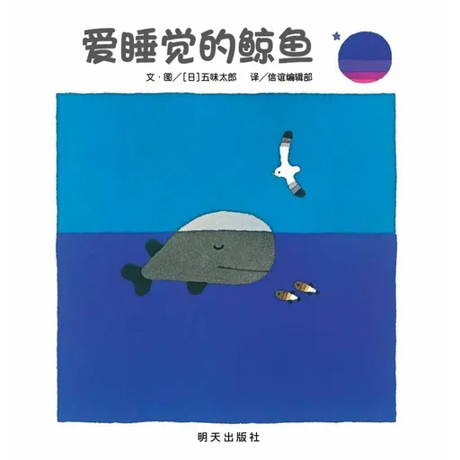 爱睡觉的鲸鱼