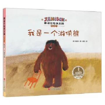 我是一个游侠熊