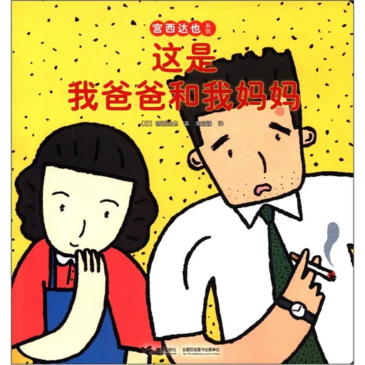 这是我爸爸和我妈妈