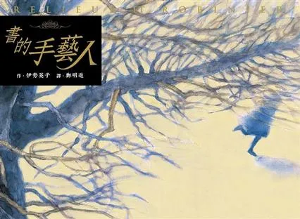 書的手藝人