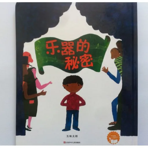 乐器的秘密