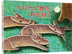 大口大口地吃，好吃极了