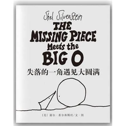 失落的一角遇见大圆满