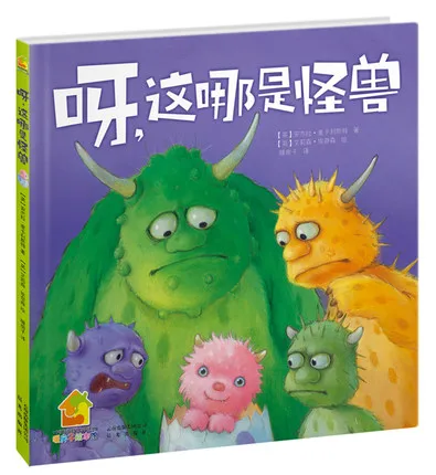 呀，这哪是怪兽