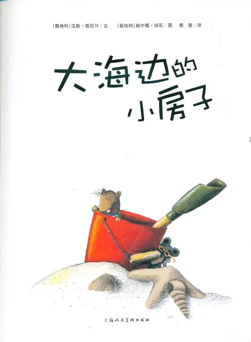 大海边的小房子