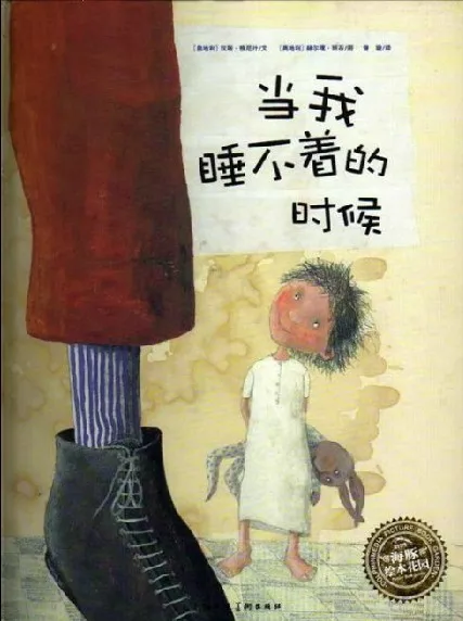 当我睡不着的时候