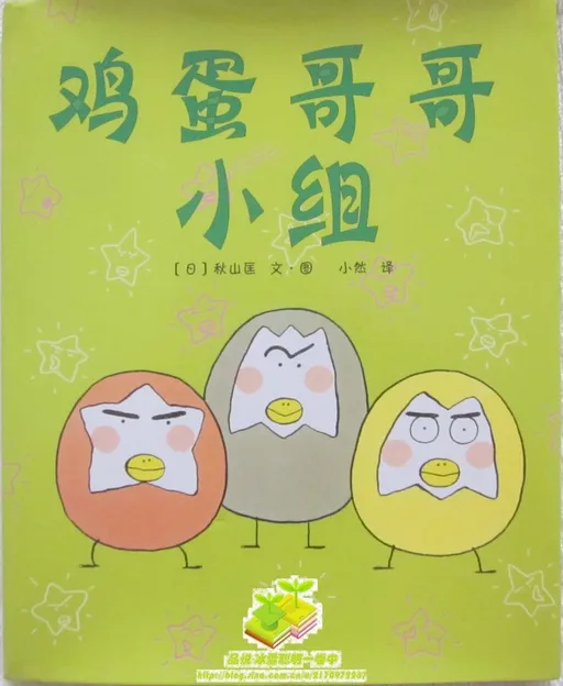 鸡蛋哥哥小组
