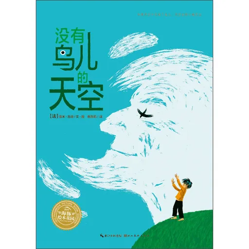 没有鸟儿的天空