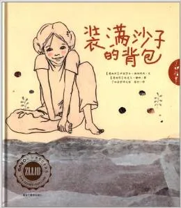 装满沙子的背包
