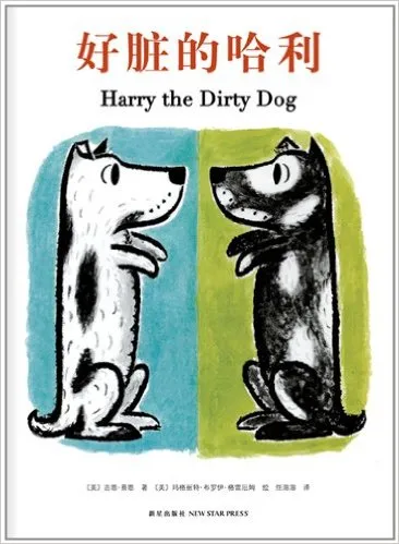 好脏的哈利
