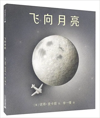 飞向月亮