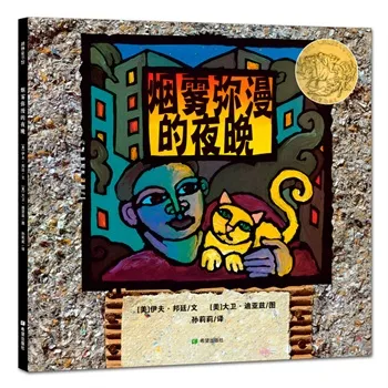 烟雾弥漫的夜晚