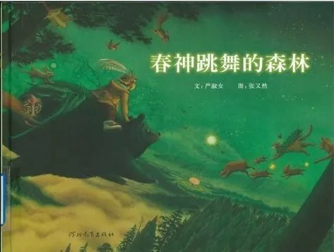 春神跳舞的森林