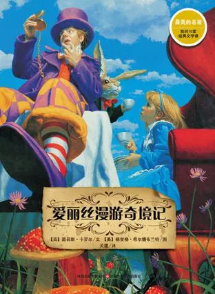 爱丽丝漫游奇境记