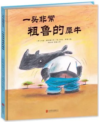 一头非常粗鲁的犀牛