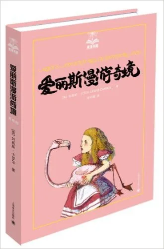 爱丽斯漫游奇境