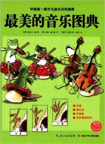 最美的音乐图典