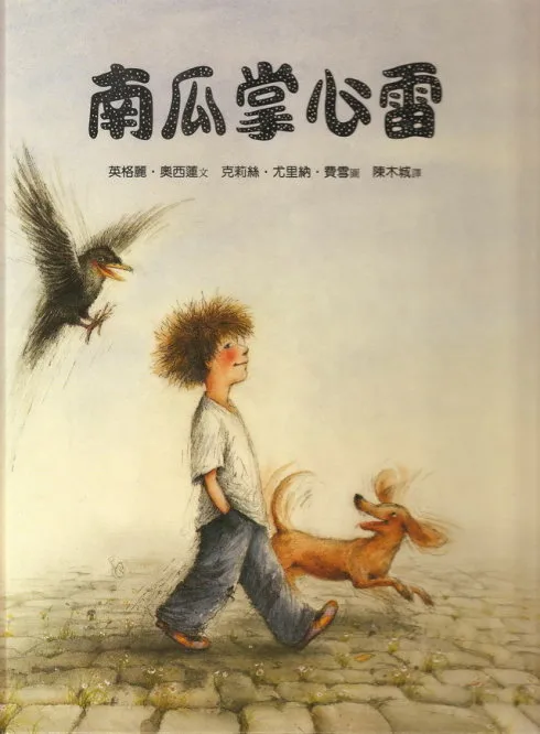 南瓜掌心雷