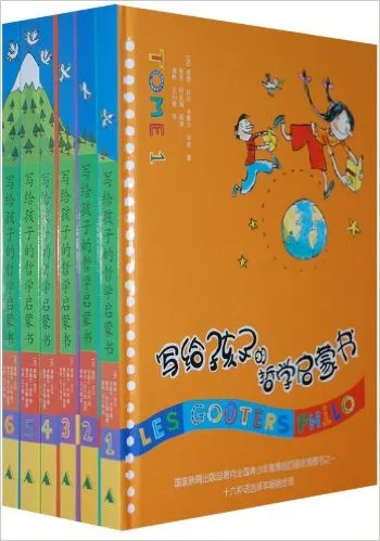 写给孩子的哲学启蒙书(共6册)