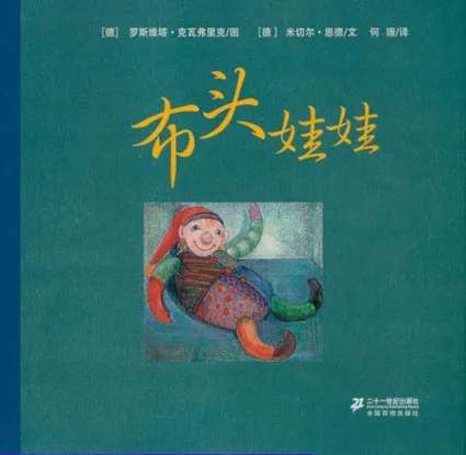 布头娃娃