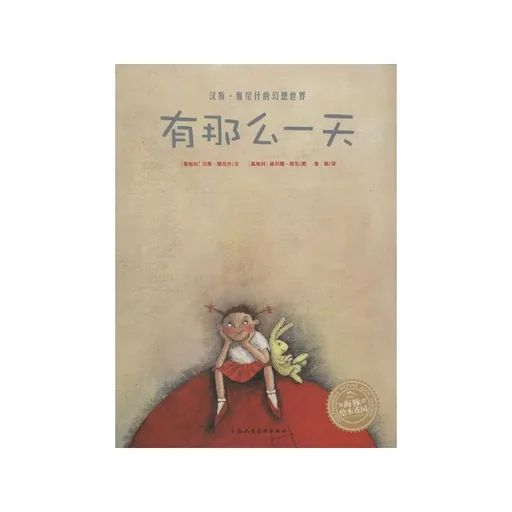 有那么一天