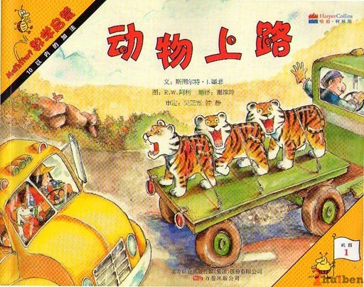 动物上路