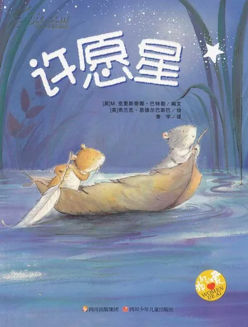 许愿星