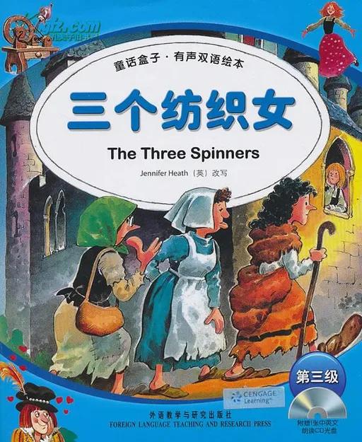 三个纺织女