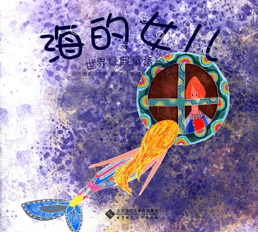 海的女儿