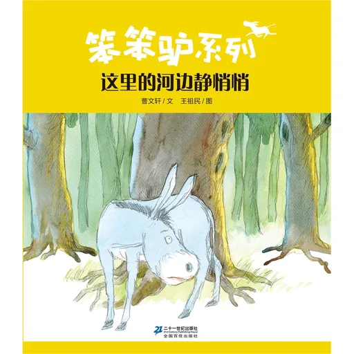 这里的河边静悄悄