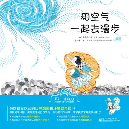 和空气一气去漫步