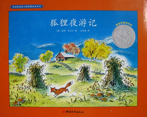 狐狸夜游记