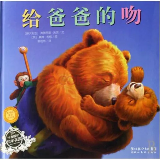 给爸爸的吻