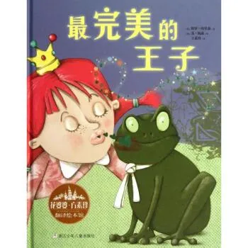 最完美的王子