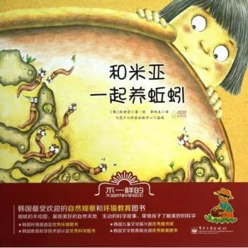 和米亚一起养蚯蚓