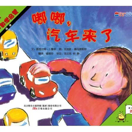 嘟嘟，汽车来了：规律