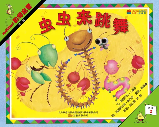 虫虫来跳舞：方位