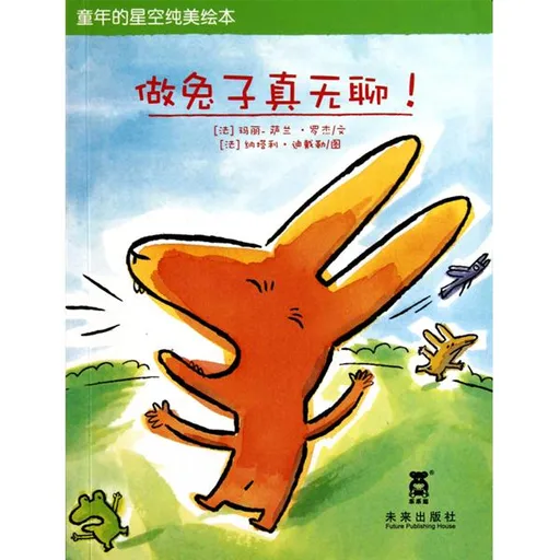 做兔子真无聊