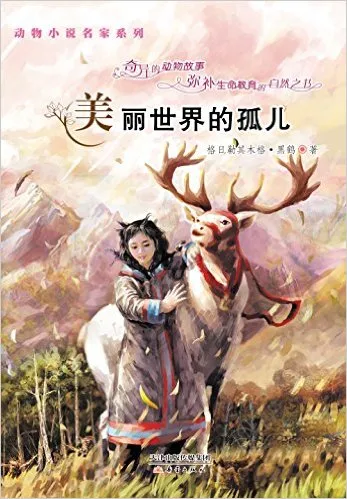 美丽世界的孤儿