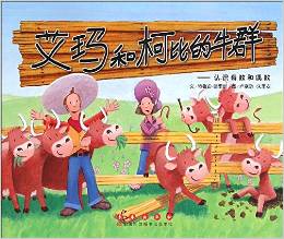 艾玛和柯比的牛群：认识奇数和偶数