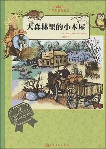 大森林里的小木屋