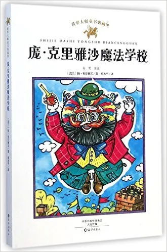 庞·克里雅沙魔法学校