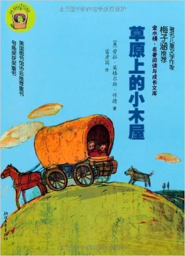 草原上的小木屋