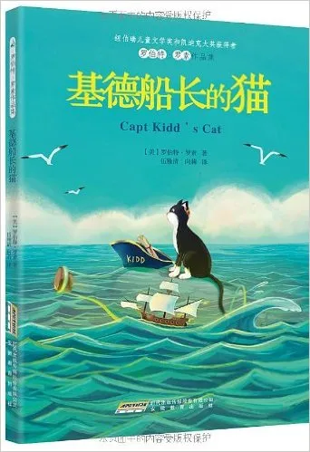 基德船长的猫