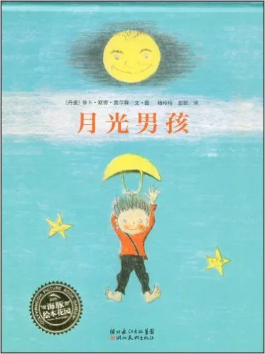 月光男孩