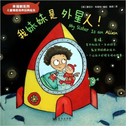 我妹妹是外星人