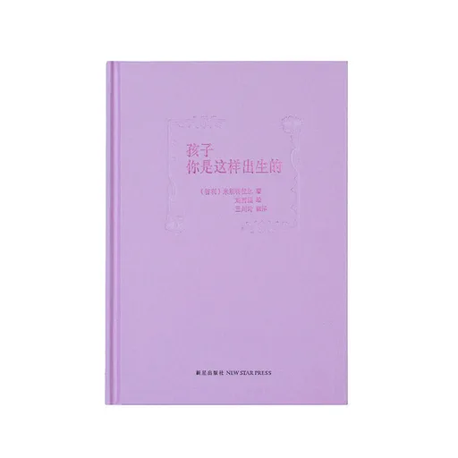 孩子，你是这样出生的