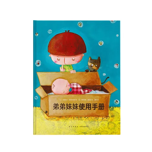 弟弟妹妹使用手册