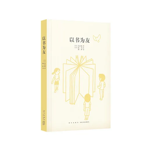 以书为友